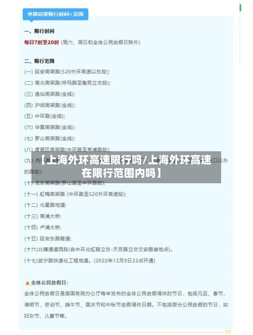 【上海外环高速限行吗/上海外环高速在限行范围内吗】-第1张图片