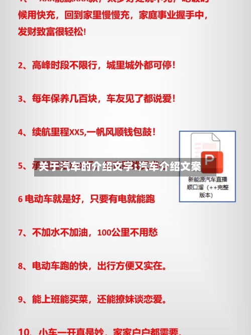 关于汽车的介绍文字:汽车介绍文案-第1张图片