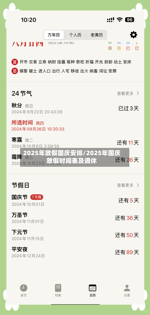 2025年放假国庆安排/2025年国庆放假时间表及调休-第1张图片