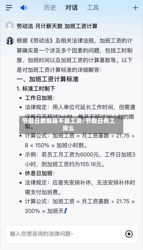 节假日放假算不算工资/节假日有工资么-第1张图片
