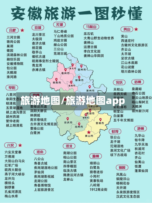 旅游地图/旅游地图app-第1张图片