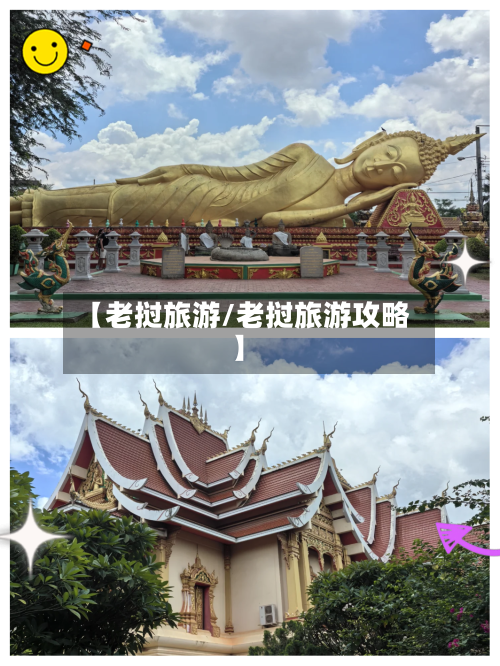 【老挝旅游/老挝旅游攻略】-第1张图片