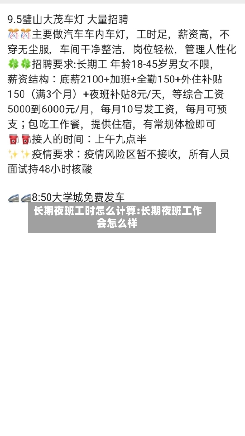 长期夜班工时怎么计算:长期夜班工作会怎么样-第1张图片