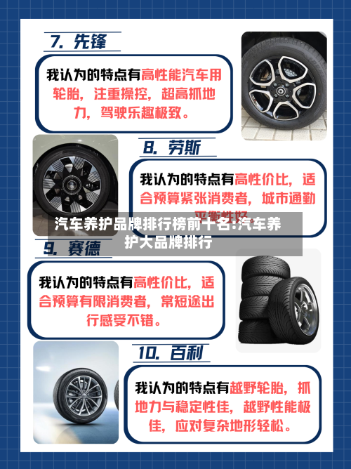 汽车养护品牌排行榜前十名:汽车养护大品牌排行-第1张图片
