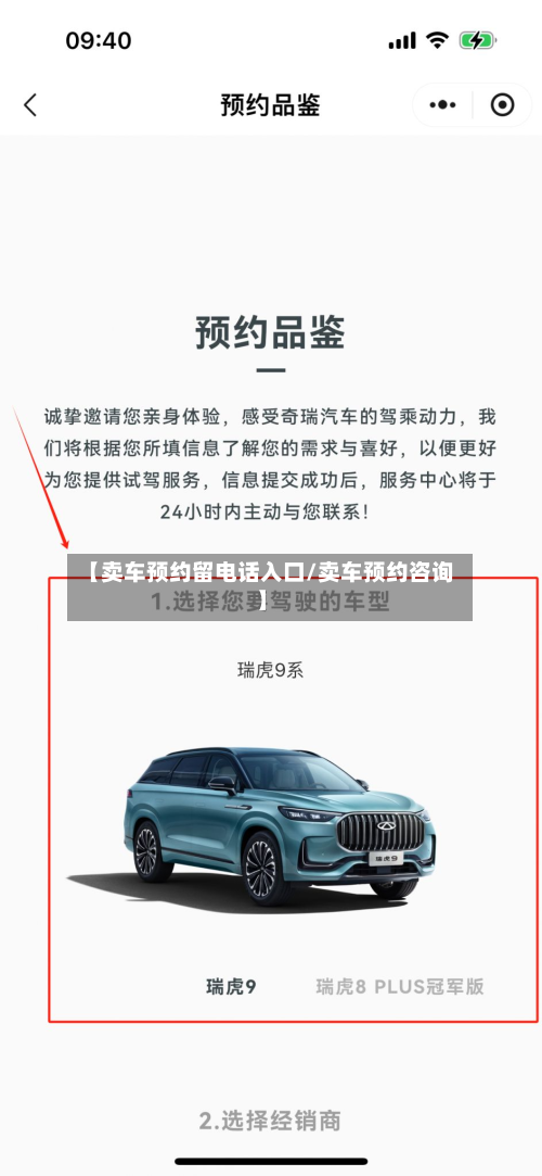 【卖车预约留电话入口/卖车预约咨询】-第1张图片