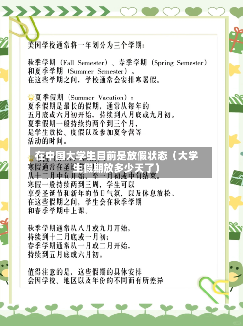 在中国大学生目前是放假状态（大学生假期放多少天了）-第1张图片