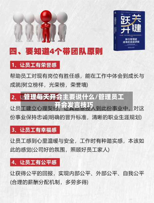 管理每天开会主要说什么/管理员工开会发言技巧-第1张图片