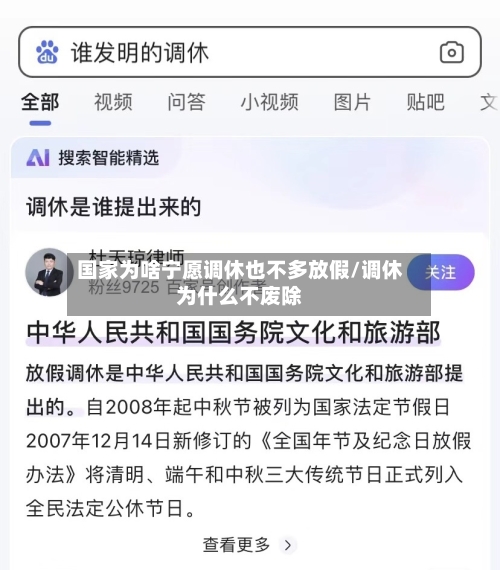 国家为啥宁愿调休也不多放假/调休为什么不废除-第1张图片
