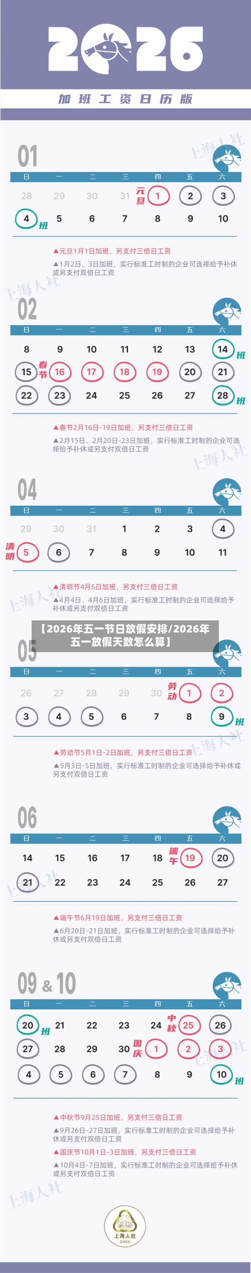 【2026年五一节日放假安排/2026年五一放假天数怎么算】-第1张图片