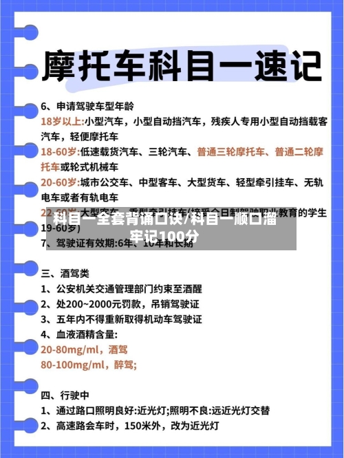 科目一全套背诵口诀/科目一顺口溜牢记100分-第1张图片