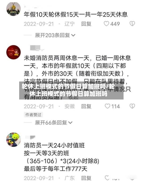 轮休上班模式的节假日算加班吗/轮休上班模式的节假日算加班吗-第1张图片