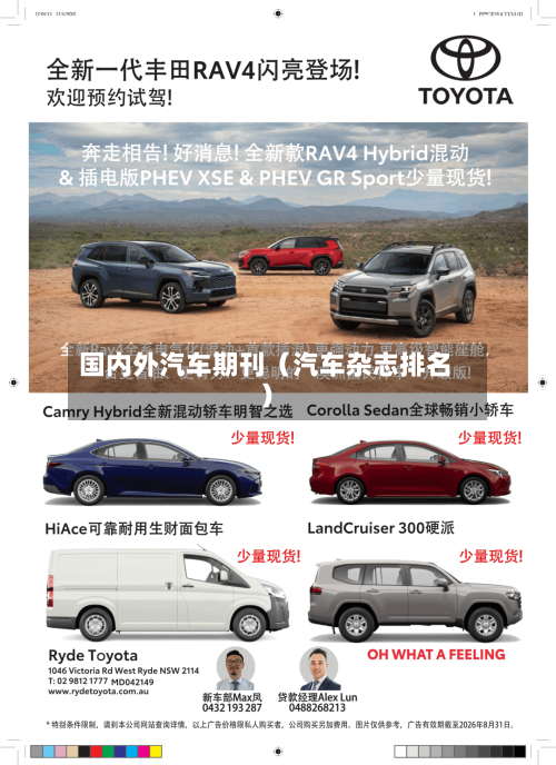 国内外汽车期刊(汽车杂志排名)-第1张图片