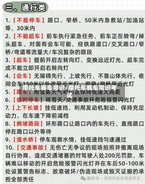 摩托车赛车常识/摩托车赛车常识考试-第1张图片