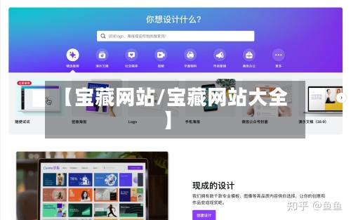 【宝藏网站/宝藏网站大全】-第1张图片