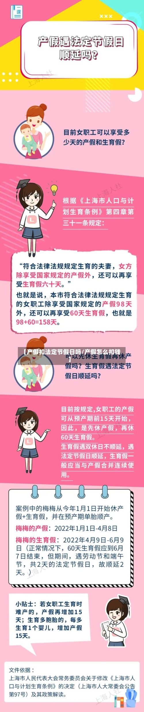 【产假扣法定节假日吗/产假怎么扣钱】-第1张图片