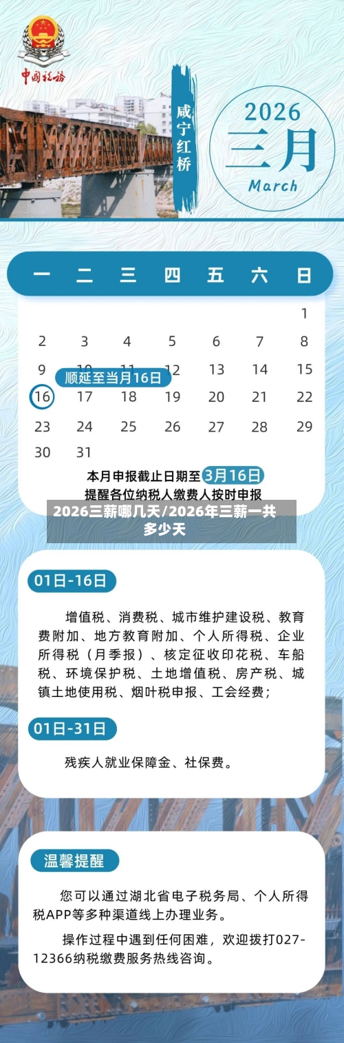 2026三薪哪几天/2026年三薪一共多少天-第1张图片