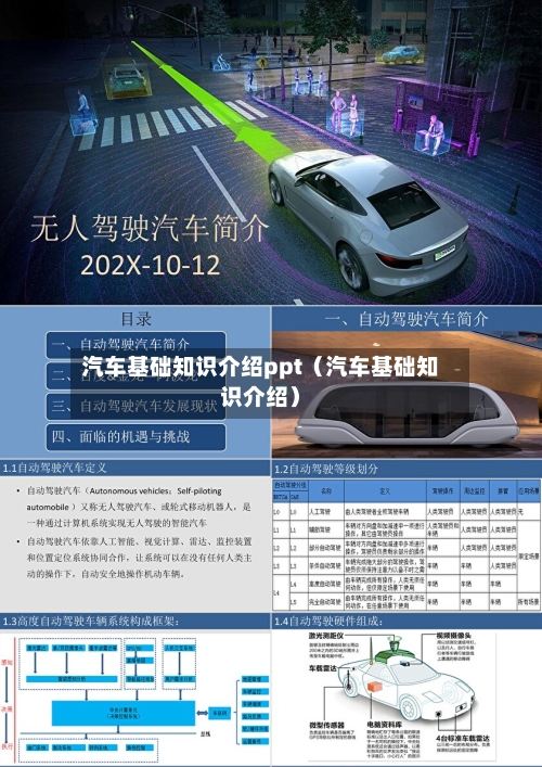 汽车基础知识介绍ppt(汽车基础知识介绍)-第1张图片