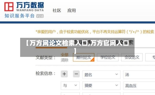 【万方网论文检索入口,万方官网入口】-第1张图片