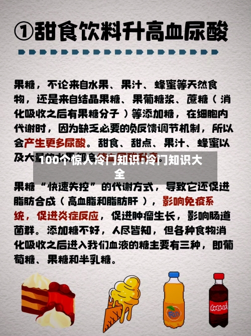 100个惊人冷门知识:冷门知识大全-第1张图片