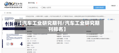 【汽车工业研究期刊/汽车工业研究期刊排名】-第1张图片