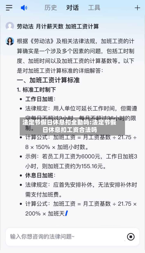 法定节假日休息扣全勤吗:法定节假日休息扣工资合法吗-第1张图片