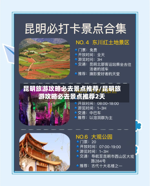 昆明旅游攻略必去景点推荐/昆明旅游攻略必去景点推荐2天-第1张图片