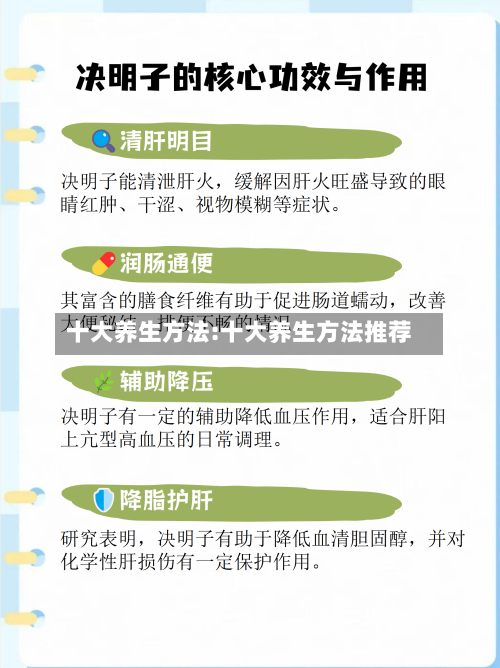 十大养生方法:十大养生方法推荐-第1张图片