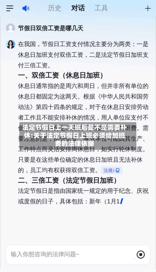 法定节假日上一天班后是不是需要补休:关于法定节假日上班必须给加班费的法律依据-第1张图片