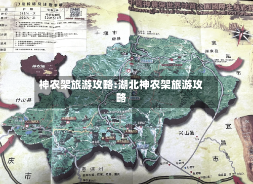 神农架旅游攻略:湖北神农架旅游攻略-第1张图片