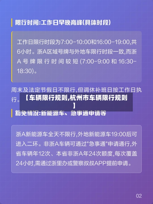 【车辆限行规则,杭州市车辆限行规则】-第1张图片