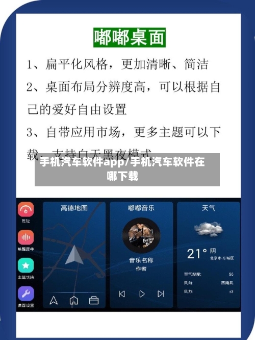 手机汽车软件app/手机汽车软件在哪下载-第1张图片