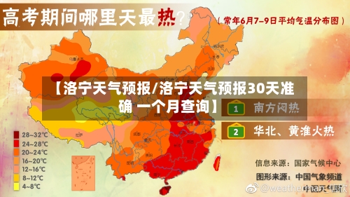 【洛宁天气预报/洛宁天气预报30天准确 一个月查询】-第1张图片