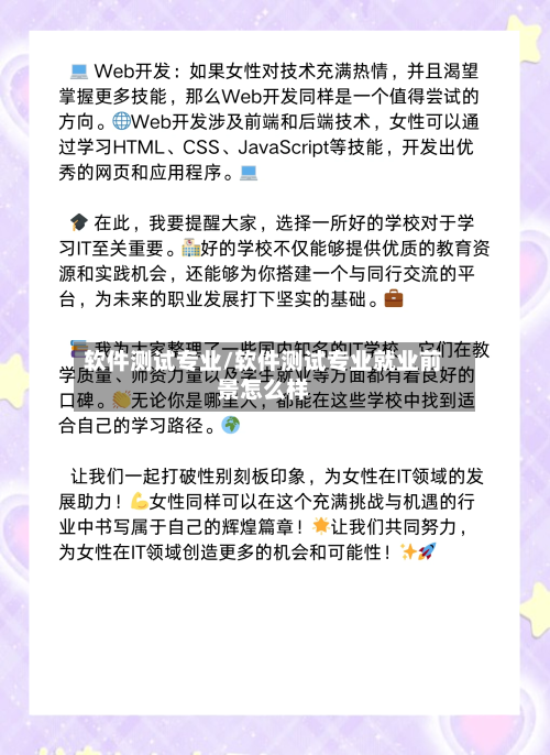 软件测试专业/软件测试专业就业前景怎么样-第1张图片