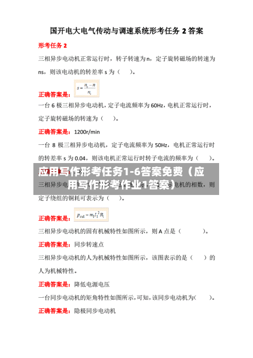 应用写作形考任务1-6答案免费（应用写作形考作业1答案）-第1张图片