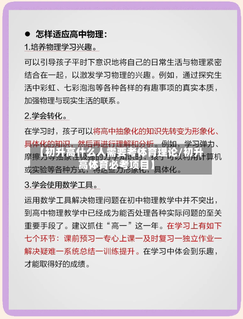 【初升高什么人需要考体育理论/初升高体育必考项目】-第1张图片