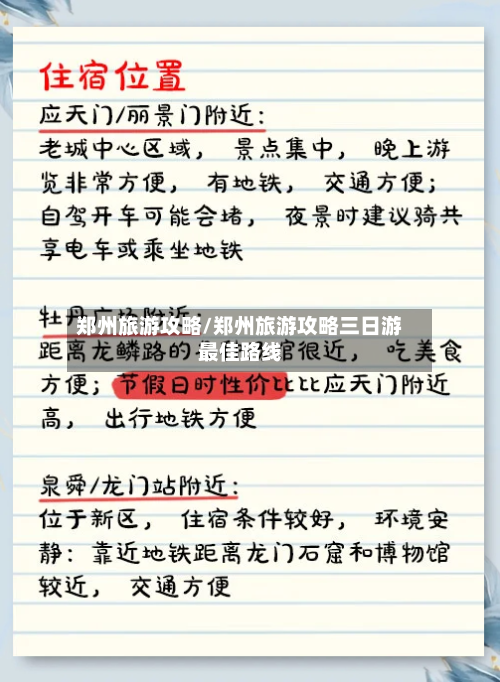 郑州旅游攻略/郑州旅游攻略三日游最佳路线-第1张图片