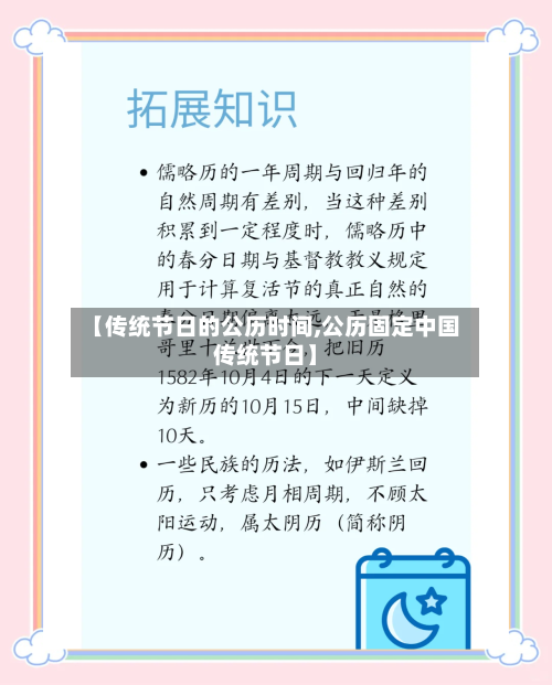 【传统节日的公历时间,公历固定中国传统节日】-第1张图片