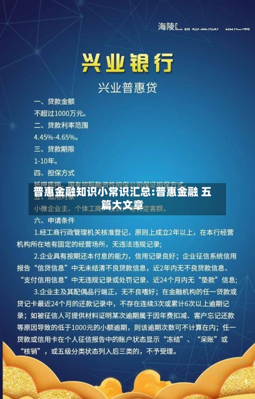 普惠金融知识小常识汇总:普惠金融 五篇大文章-第1张图片