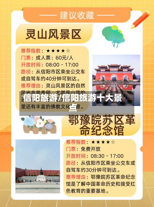 信阳旅游/信阳旅游十大景点-第1张图片