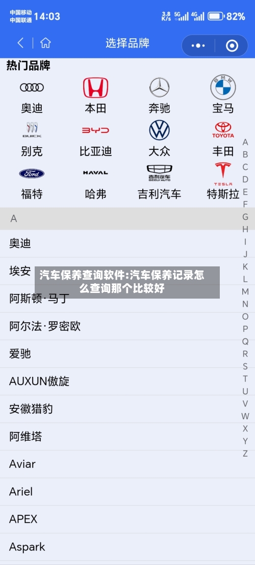 汽车保养查询软件:汽车保养记录怎么查询那个比较好-第1张图片