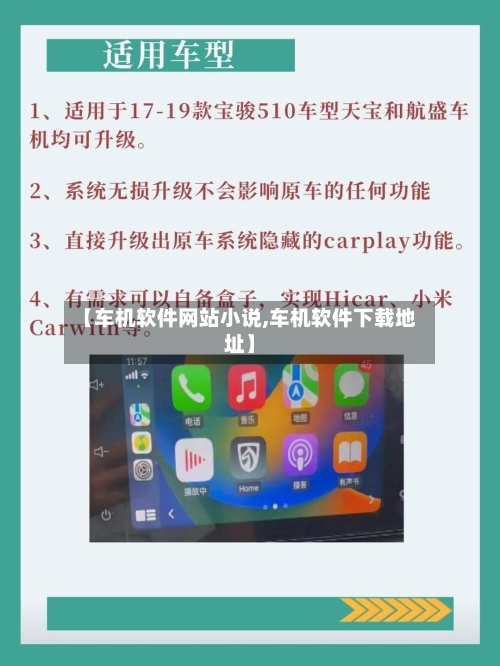 【车机软件网站小说,车机软件下载地址】-第1张图片