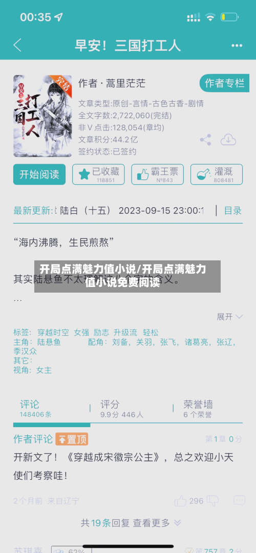 开局点满魅力值小说/开局点满魅力值小说免费阅读-第1张图片
