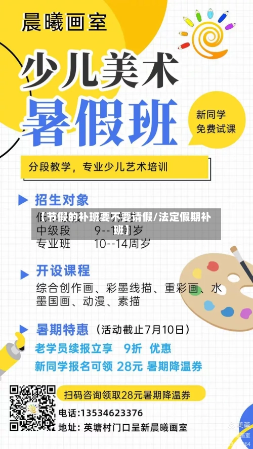 【节假的补班要不要请假/法定假期补班】-第1张图片