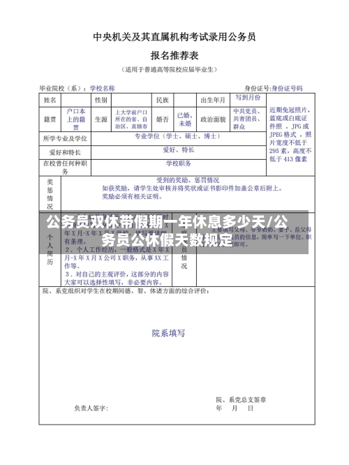 公务员双休带假期一年休息多少天/公务员公休假天数规定-第1张图片