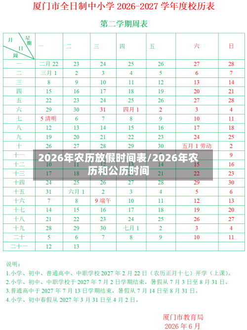2026年农历放假时间表/2026年农历和公历时间-第1张图片