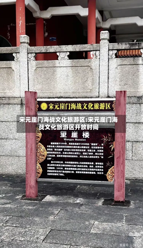 宋元崖门海战文化旅游区:宋元崖门海战文化旅游区开放时间-第1张图片