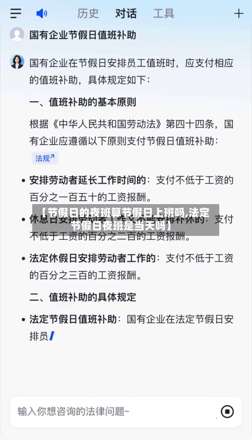 【节假日的夜班算节假日上班吗,法定节假日夜班是当天吗】-第1张图片