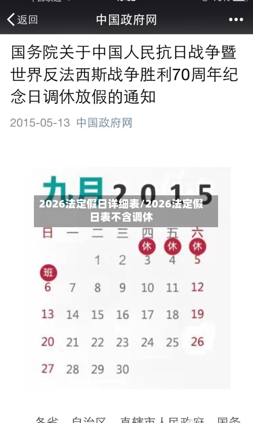 2026法定假日详细表/2026法定假日表不含调休-第1张图片