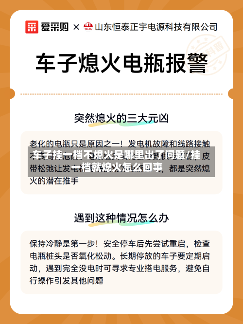 车子挂一档不熄火是哪里出了问题/挂一档就熄火怎么回事-第1张图片