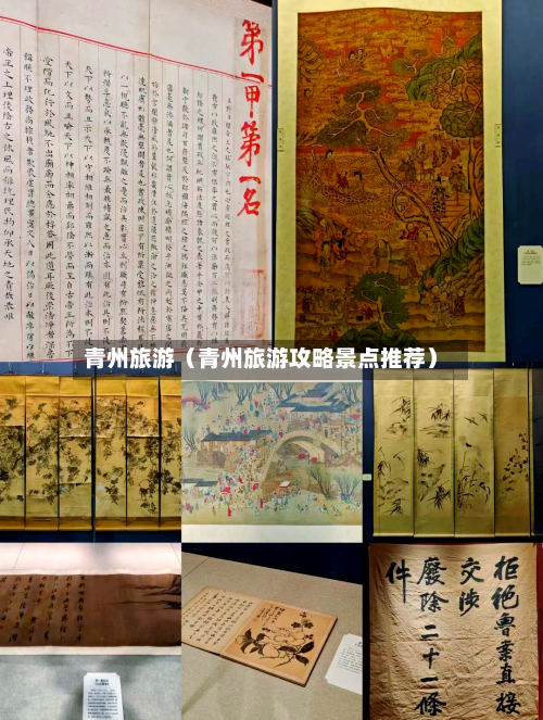 青州旅游(青州旅游攻略景点推荐)-第1张图片